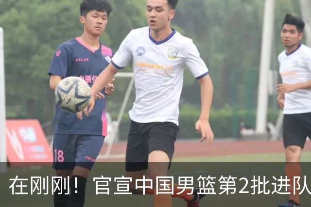 在刚刚！官宣中国男篮第2批进队名单！3进队5人离队赵睿周琦落选