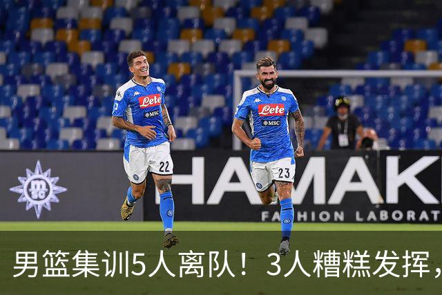 男篮集训5人离队！3人糟糕发挥，李悦洲未上场，胡明轩能养伤了！